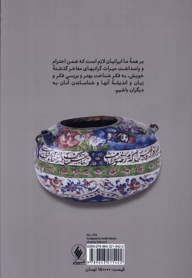 سه عارف بزرگ ایرانی غزالی مولوی و حافظ